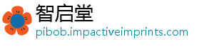 智启堂